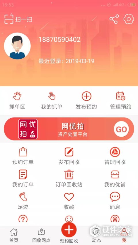 网优回收app
