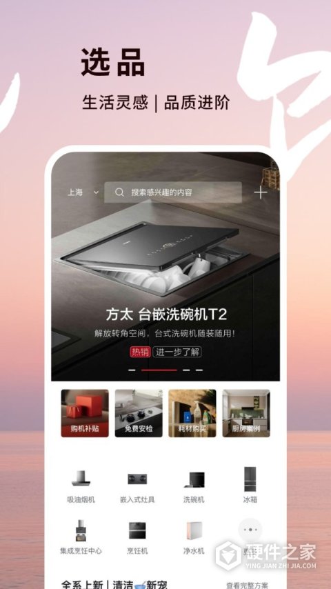 方太幸福家