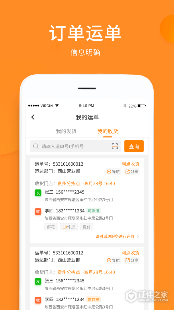 云聚物流