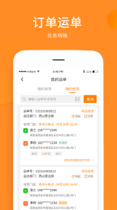 云聚物流