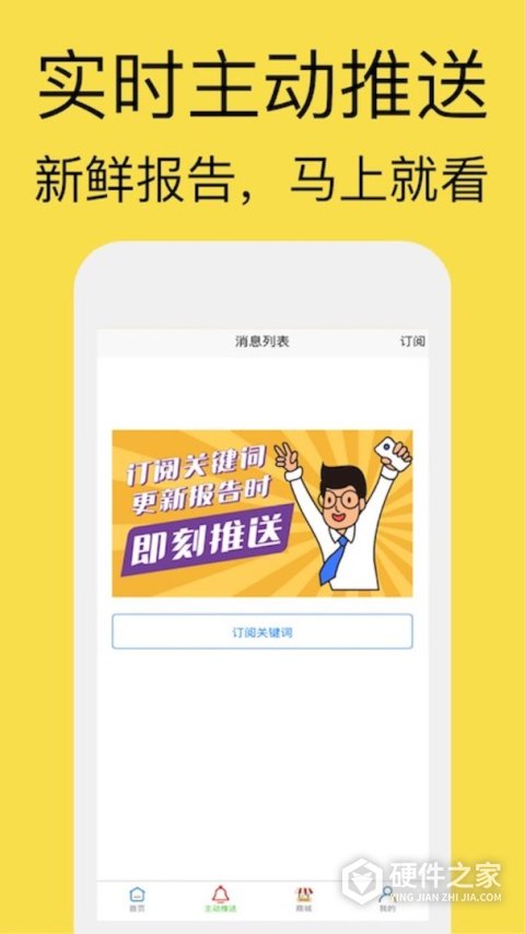 研报客app