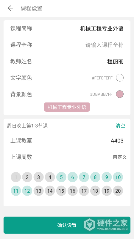 极简课表app