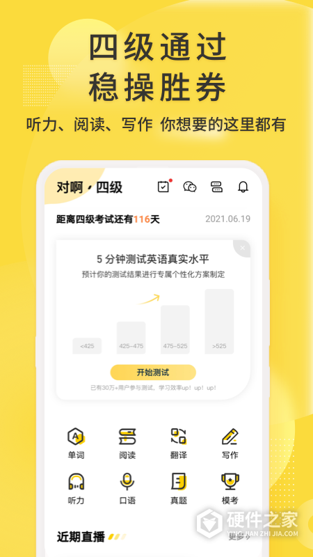 英语四级君app