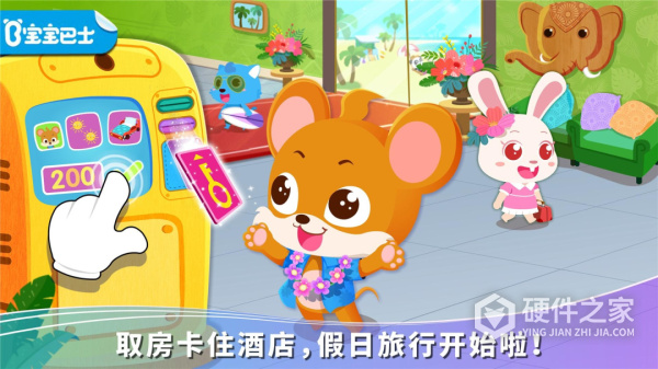 宝宝假日旅行游戏