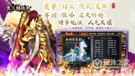 真三国快打