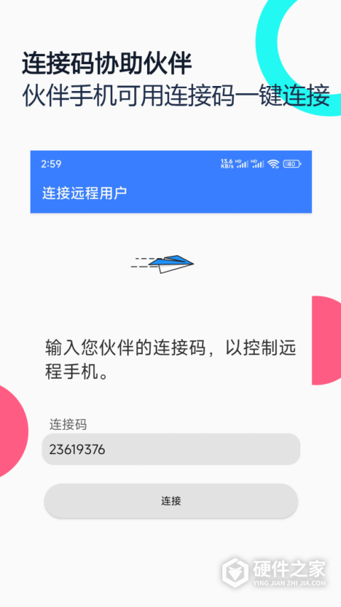 手机远程协助控制软件