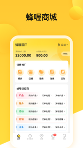 蜂喔商户