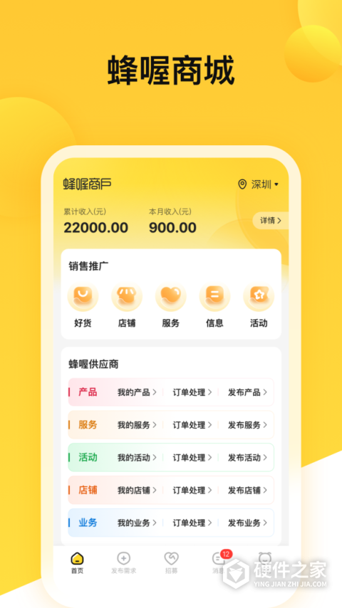 蜂喔商户版