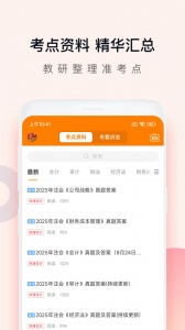 注会万题库