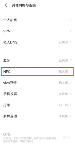 iqooneo5怎么打开NFC功能