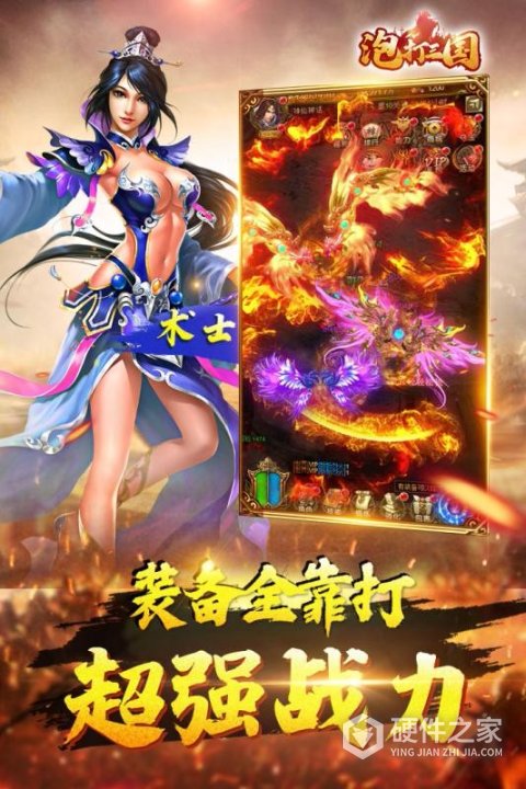泡打三国免费版