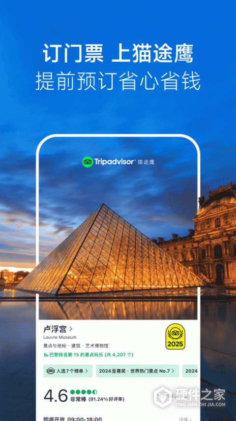 Tripadvisor猫途鹰app