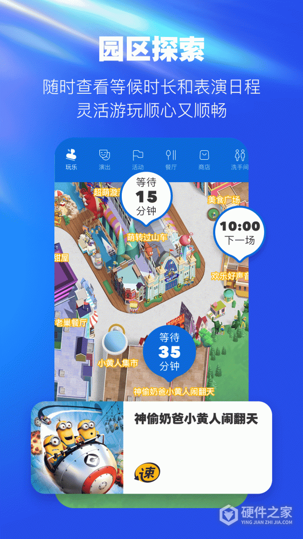 北京环球度假区