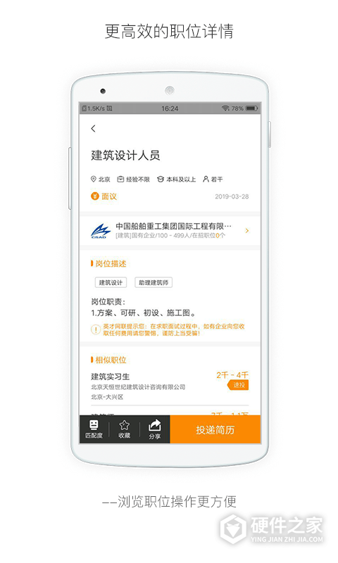 行业找工作