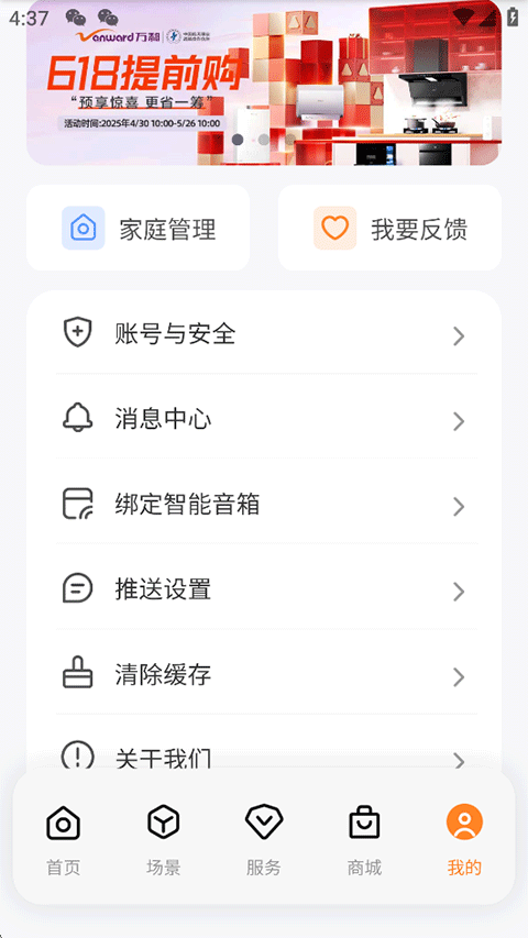 万和智能