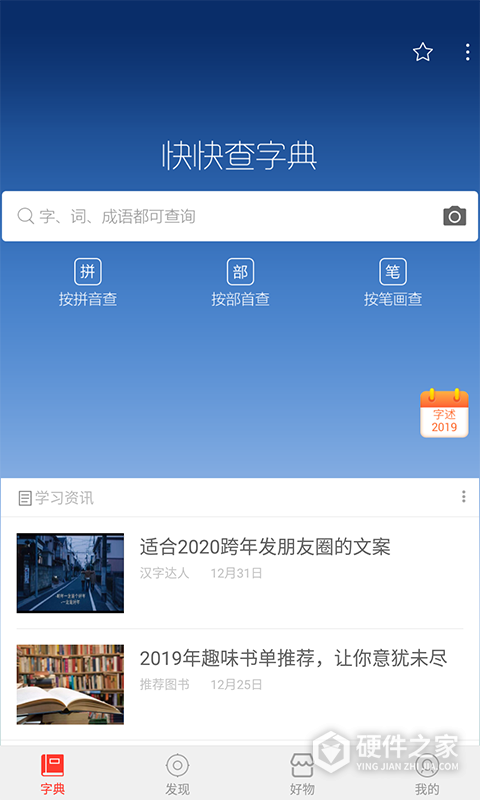 快快查汉语字典app
