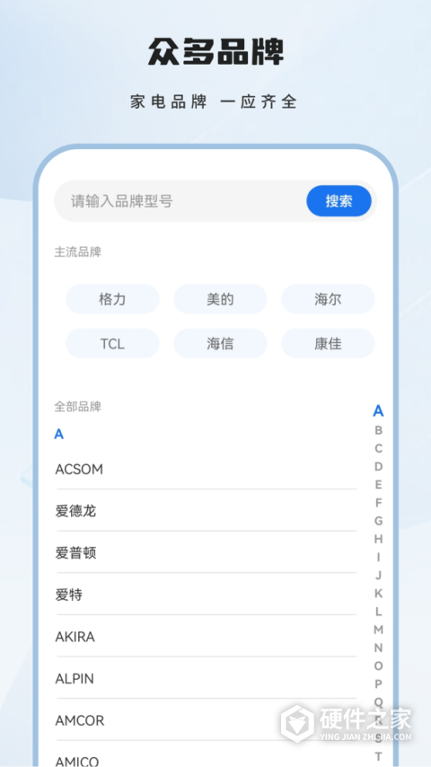全智能遥控器