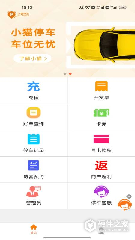 小猫停车