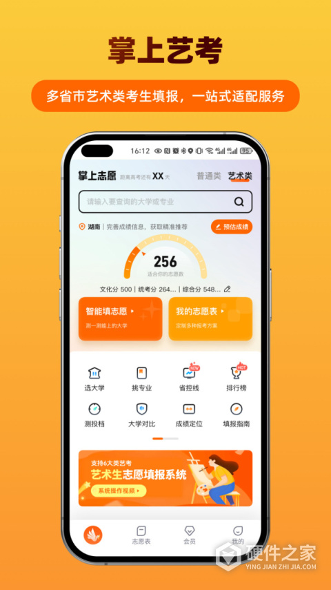 掌上志愿app
