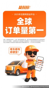货拉拉