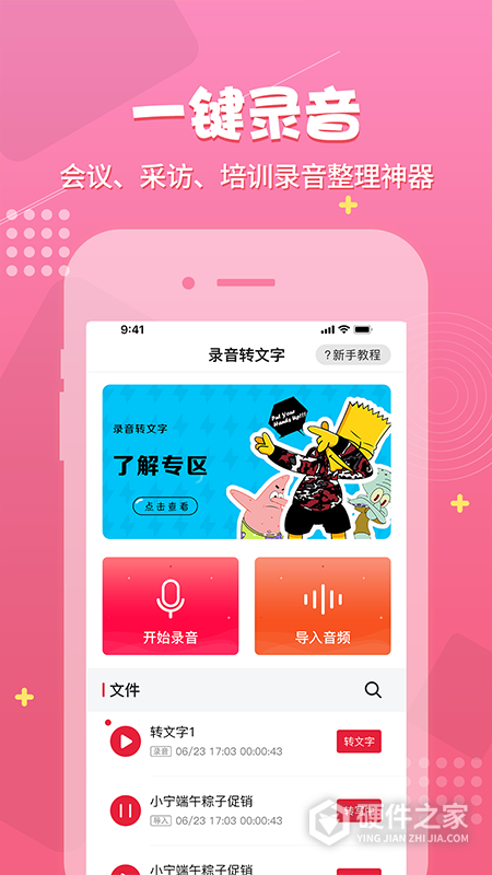 录音神器转文字助手新版本