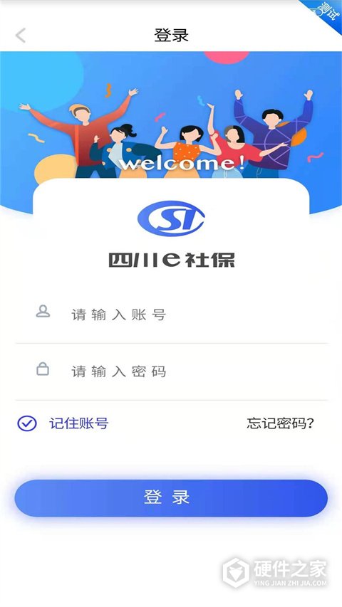 四川E社保app