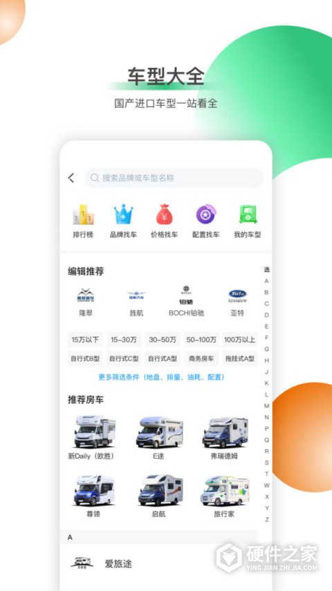 21世纪房车app
