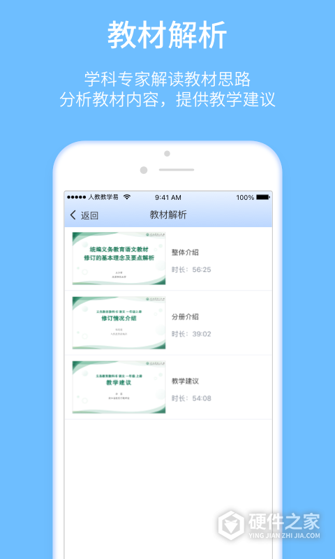 人教教学易