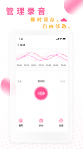 录音机录音大师