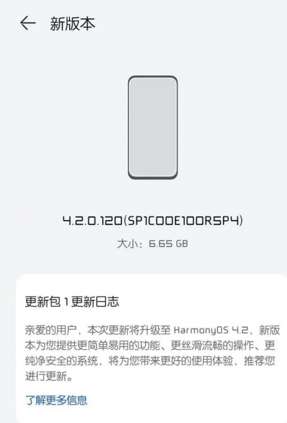 鸿蒙4.2系统如何升级