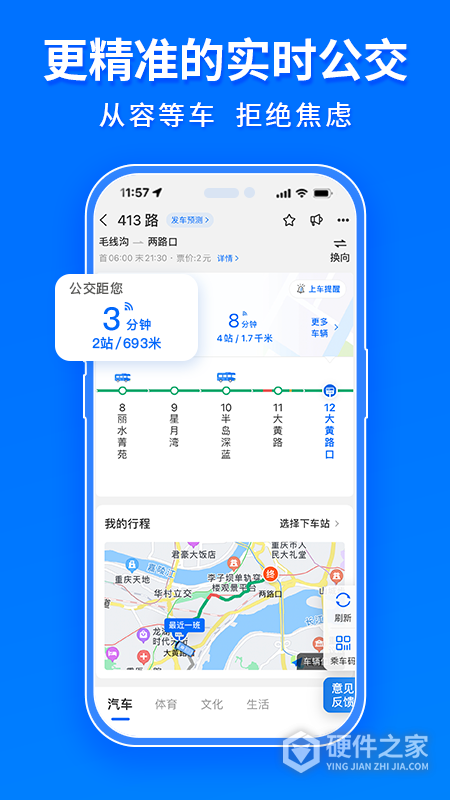 车来了公交大字版