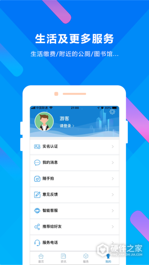 晋来办app