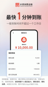 长银消费金融