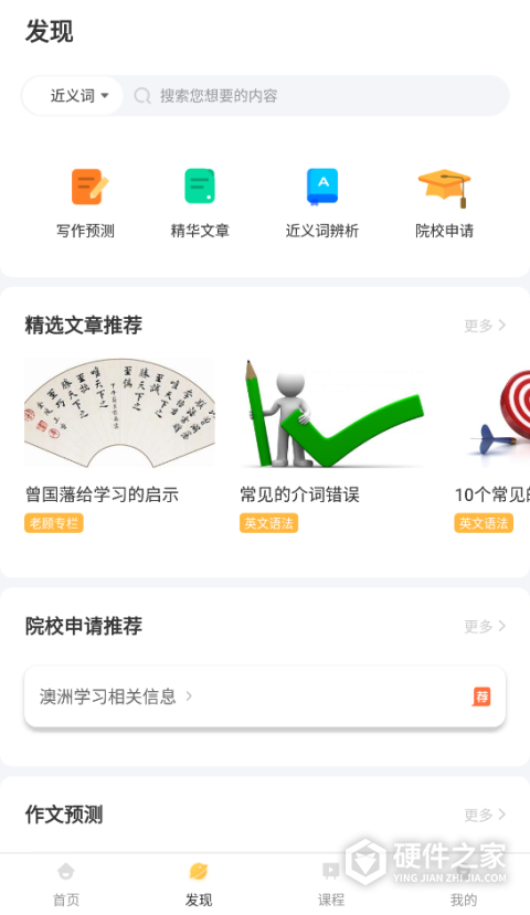 饥饿英语APP