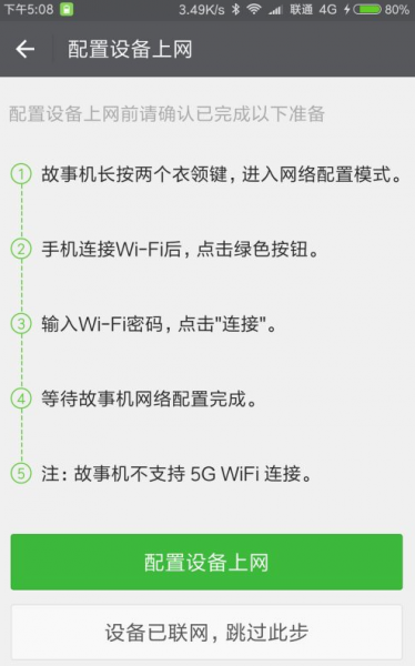 米兔智能故事机怎么联网