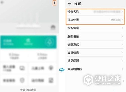 华为路由Q2 Pro怎么修改设备名