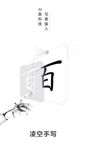 百度输入法AI探索版app