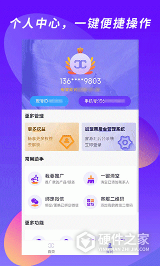 客源汇app