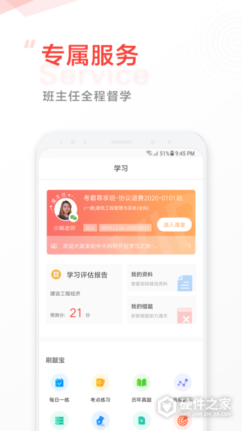 中大网校app