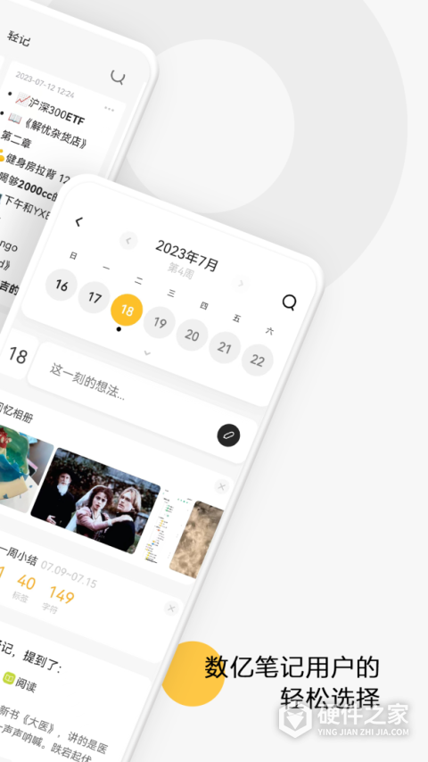 印象轻记app