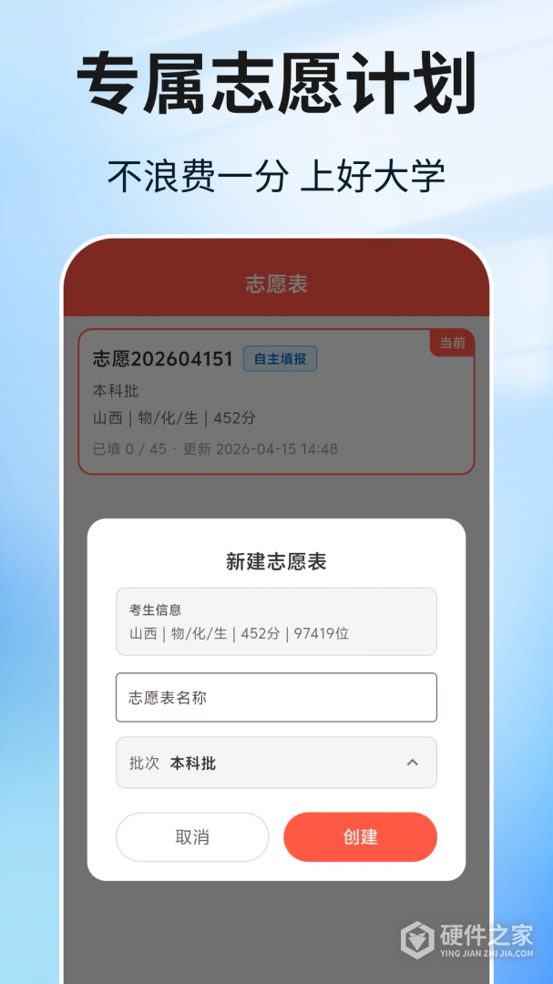 阳光志愿高考填报