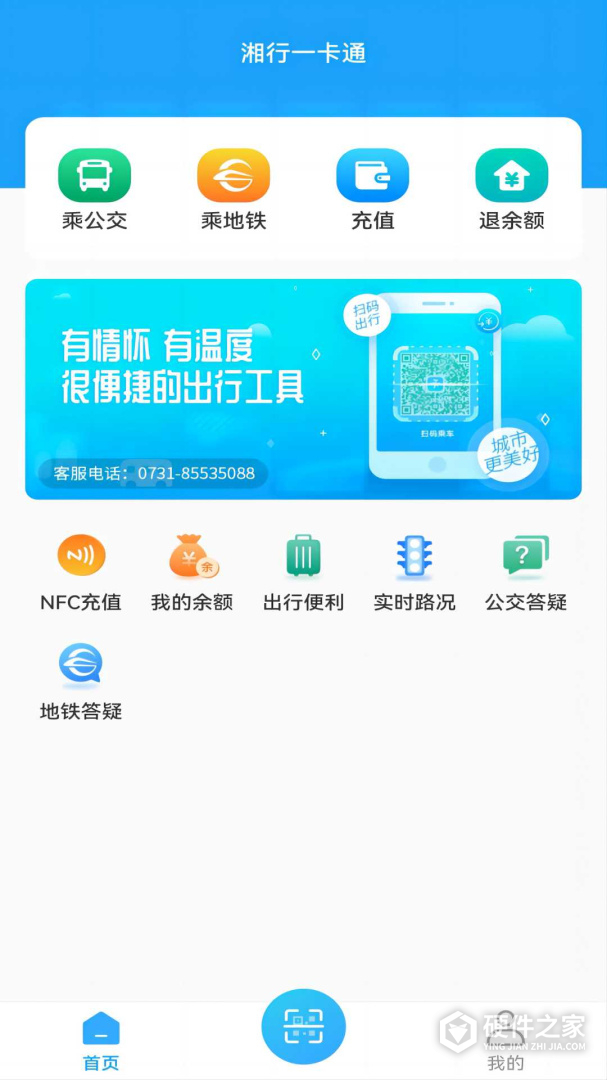 湘行一卡通