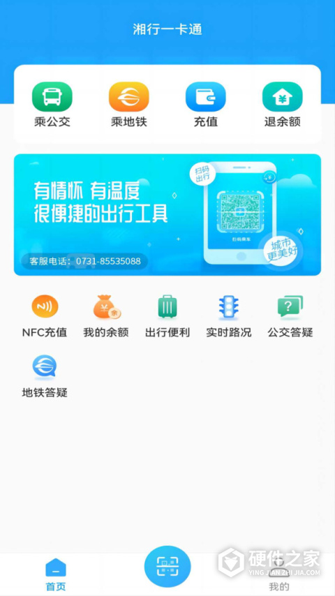 湘行一卡通app