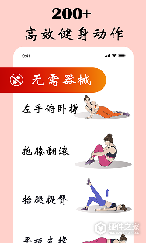 女性健身减肥app