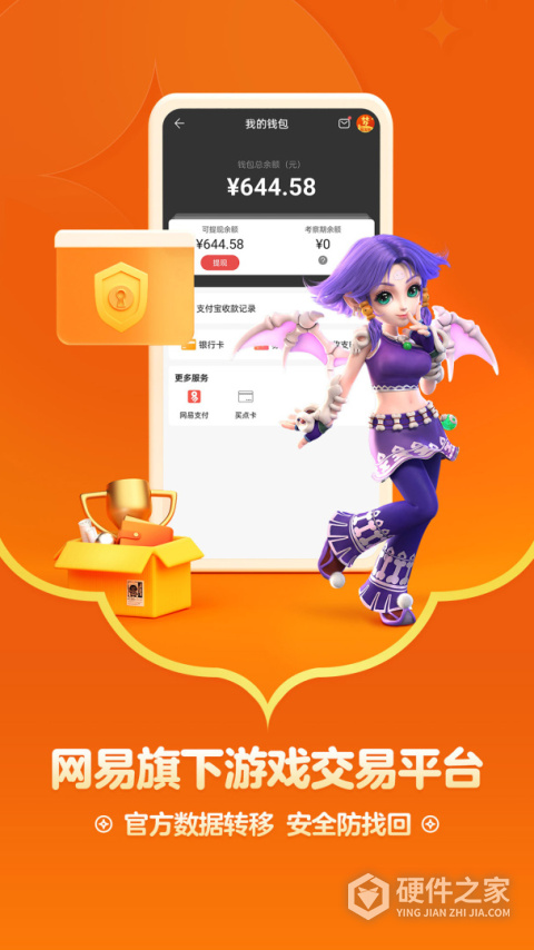 网易藏宝阁app
