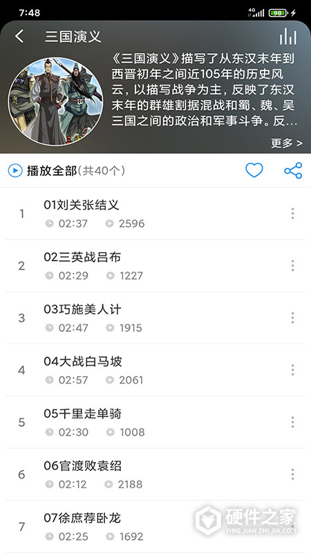 儿童故事盒app