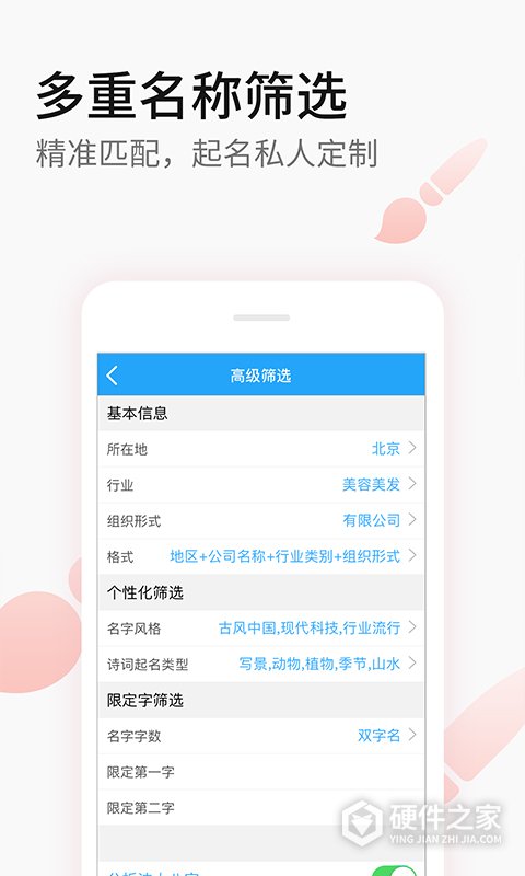 嘉铭公司起名取名安卓版