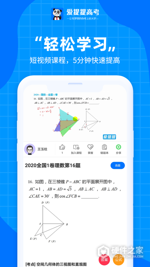爱提提高考app