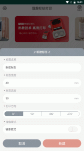 璞趣标贴打印