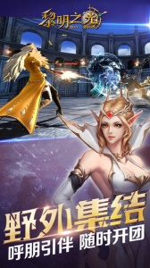 黎明之光腾讯版